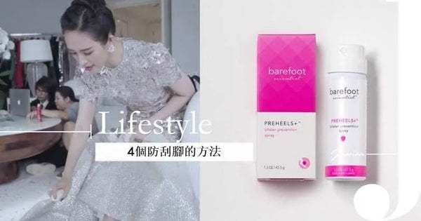 美國 Barefoot 防磨腳噴霧丨兩支裝丨章子怡愛用丨防止水泡/磨腳丨高踭鞋神器丨防過敏 【現貨，付款後2日內發貨】