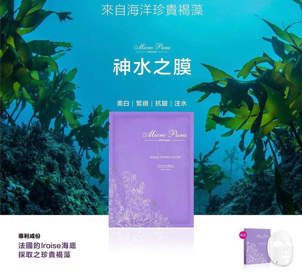 神水面膜MICRO PURA AQUA (1盒5片)│千杯水面膜│超美白|補水|車婉婉推介|超保濕 【現貨，付款後2日內發貨】