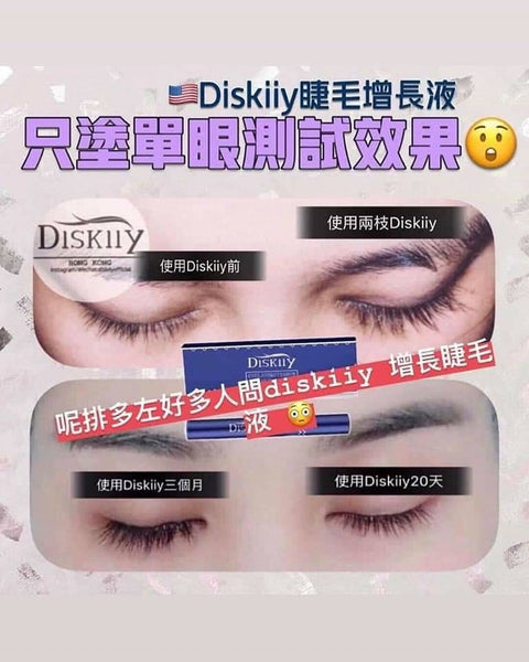 Diskiiy睫毛增長液 | 睫毛 | 假眼睫毛 | 眼妝 | 大眼 | 電眼【現貨，付款後2日內發貨】