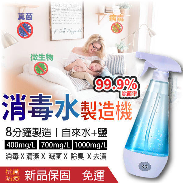 天然殺菌次氯酸水製造器│無限量自家製│殺菌99.999%│只需鹽和水 【現貨，付款後2日內發貨】