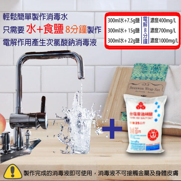 天然殺菌次氯酸水製造器│無限量自家製│殺菌99.999%│只需鹽和水 【現貨，付款後2日內發貨】