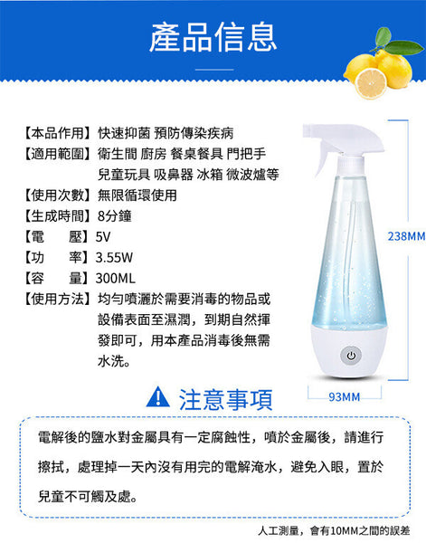 天然殺菌次氯酸水製造器│無限量自家製│殺菌99.999%│只需鹽和水 【現貨，付款後2日內發貨】